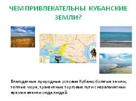 Кубань - многонациональный край, слайд 2