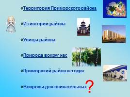 Путешествие по Приморскому району, слайд 3