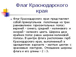 Флаг Краснодарского края, слайд 3