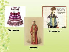 Повседневная одежда женщин Древней Руси, слайд 5