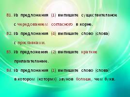 Итоговый тест по русскому языку в 5 классе, слайд 12