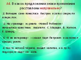 Итоговый тест по русскому языку в 5 классе, слайд 19