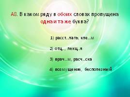 Итоговый тест по русскому языку в 5 классе, слайд 23