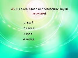 Итоговый тест по русскому языку в 5 классе, слайд 6