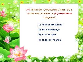 Тест по русскому языку в 5 классе «Имя существительное», слайд 14
