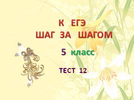 Тест по русскому языку в 5 классе «Простые и сложные предложения»