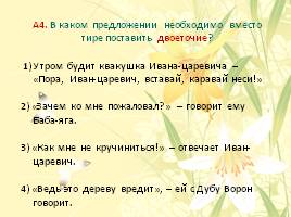 Тест по русскому языку в 5 классе «Простые и сложные предложения», слайд 11