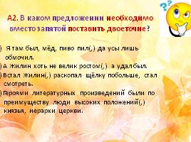 Тест по русскому языку в 5 классе «Однородные члены предложения», слайд 11