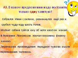 Тест по русскому языку в 5 классе «Однородные члены предложения», слайд 12