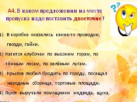 Тест по русскому языку в 5 классе «Однородные члены предложения», слайд 13