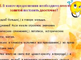 Тест по русскому языку в 5 классе «Однородные члены предложения», слайд 4