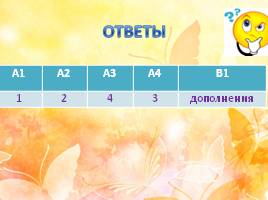 Тест по русскому языку в 5 классе «Однородные члены предложения», слайд 8