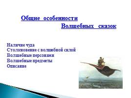 Русские народные сказки - Виды сказок, слайд 10