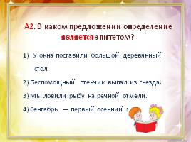 Тест по русскому языку в 5 классе «Второстепенные члены предложения», слайд 11