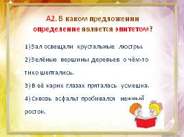 Тест по русскому языку в 5 классе «Второстепенные члены предложения», слайд 4