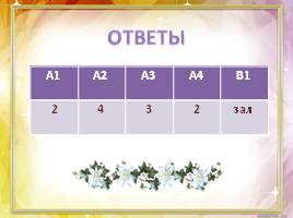 Тест по русскому языку в 5 классе «Второстепенные члены предложения», слайд 8