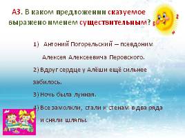 Тест по русскому языку в 5 классе «Словосочетание и предложение», слайд 12