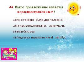 Тест по русскому языку в 5 классе «Словосочетание и предложение», слайд 13