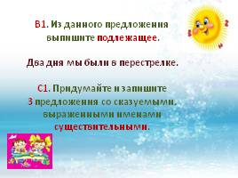 Тест по русскому языку в 5 классе «Словосочетание и предложение», слайд 14