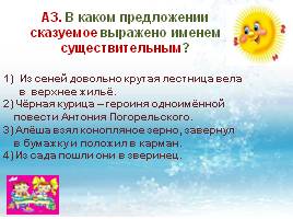 Тест по русскому языку в 5 классе «Словосочетание и предложение», слайд 5