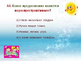 Тест по русскому языку в 5 классе «Словосочетание и предложение», слайд 6