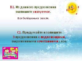 Тест по русскому языку в 5 классе «Словосочетание и предложение», слайд 7