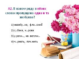 Тест по русскому языку в 5 классе «Обобщение повторения», слайд 16