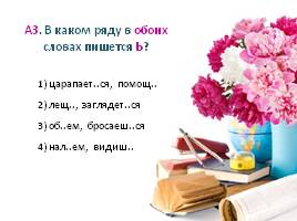 Тест по русскому языку в 5 классе «Обобщение повторения», слайд 17