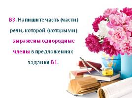 Тест по русскому языку в 5 классе «Обобщение повторения», слайд 23