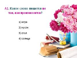 Тест по русскому языку в 5 классе «Обобщение повторения», слайд 3