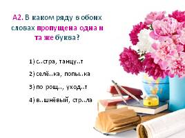 Тест по русскому языку в 5 классе «Обобщение повторения», слайд 4