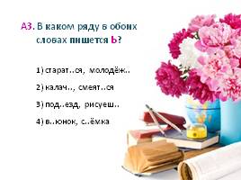 Тест по русскому языку в 5 классе «Обобщение повторения», слайд 5