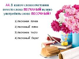 Тест по русскому языку в 5 классе «Обобщение повторения», слайд 6