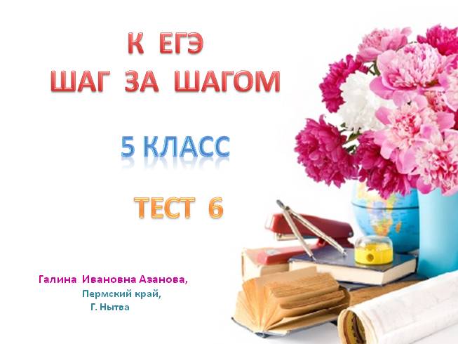 Тест по русскому языку в 5 классе «Обобщение повторения»