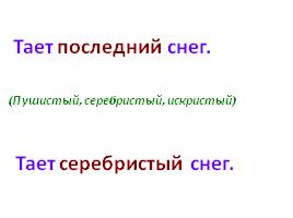Урок русского языка во 2 классе «Имя прилагательное как часть речи», слайд 13