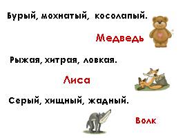 Урок русского языка во 2 классе «Имя прилагательное как часть речи», слайд 15