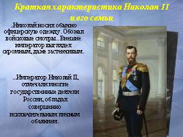 Убийство Николая II и его семьи, слайд 5