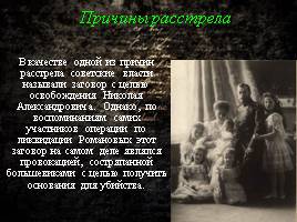 Убийство Николая II и его семьи, слайд 7
