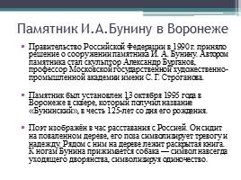 Стихотворение в прозе «Собака» Ивана Сергеевича Тургенева - Лирическое стихотворение И.А. Бунина «Собака», слайд 17