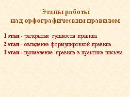 Методика изучения слов с безударными гласными в корне слова, слайд 9