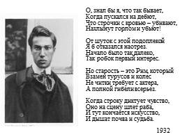 Творческая биография Б.Л. Пастернака «Сестра моя - жизнь», слайд 9