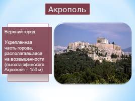 Викторина 5 класс «История Древнего Востока и Древней Греции», слайд 44