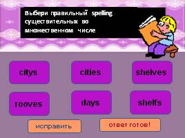 Интерактивный тест на уроке английского языка «Множественное число имен существительных», слайд 8