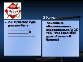 Как защититься от несправедливости, 6 класс, слайд 28