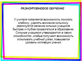 Формирование универсальных учебных действий на уроках в начальной школе, слайд 10