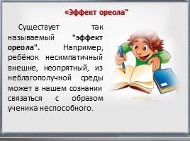 Оценка и отметка в современной образовательной системе, слайд 8