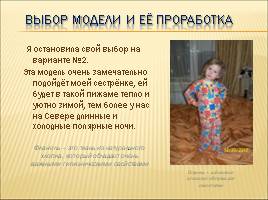 Шитье детской пижамы, слайд 7