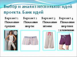 Особенности изготовления пижамных шорт из трикотажа, слайд 8