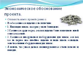 Использование отходов швейного производства в лоскутной технике, слайд 10