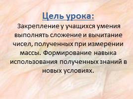 Сложение и вычитание чисел, полученных при измерении массы - Построение треугольника, слайд 2